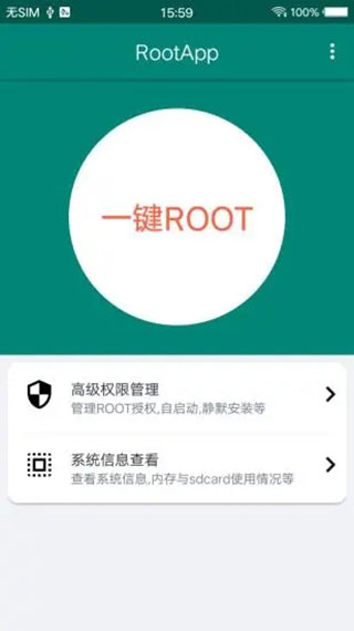 root大师官方正版