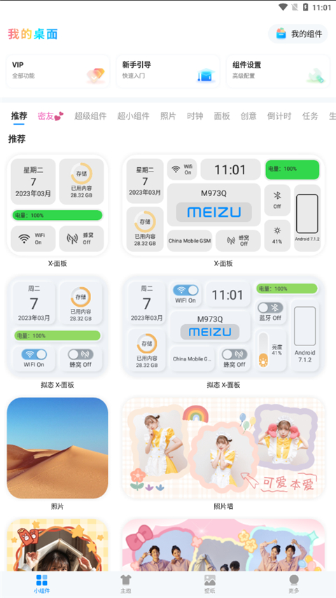 我的桌面iscreen桌面小组件app