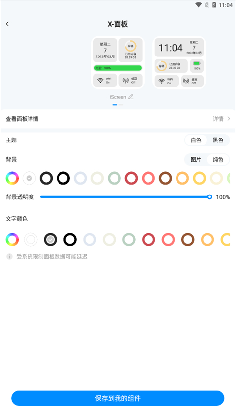 我的桌面iscreen桌面小组件app