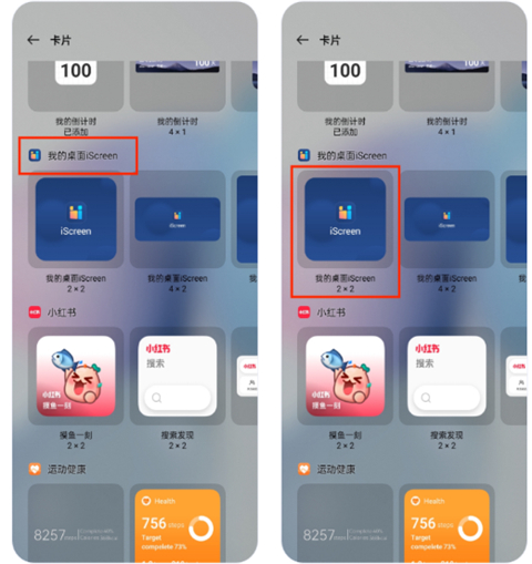 我的桌面iscreen桌面小组件app