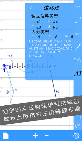 结构大师app官方版