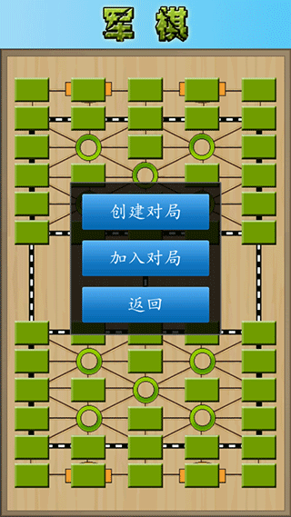 军棋陆战棋App