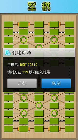 军棋陆战棋App