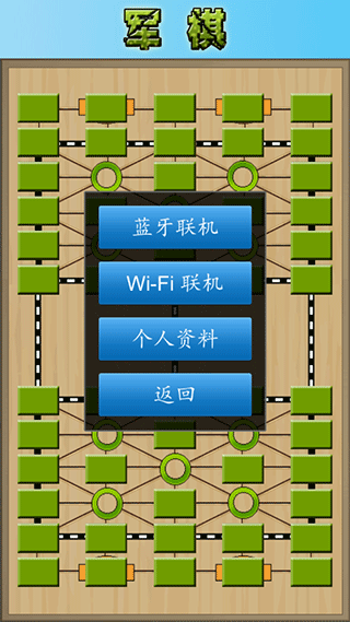 军棋陆战棋App