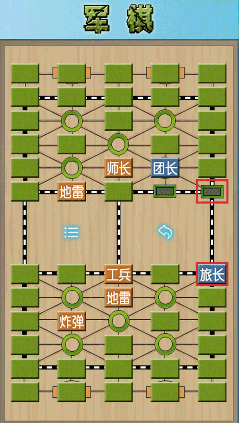 军棋陆战棋App