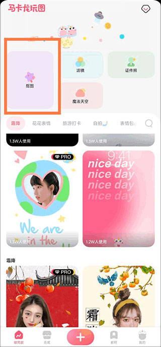 马卡龙玩图APP