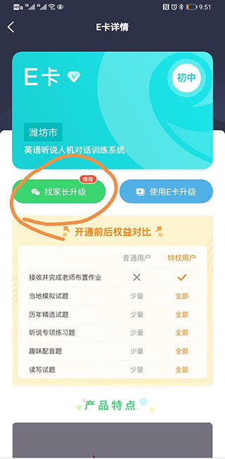 E听说中学学生端app