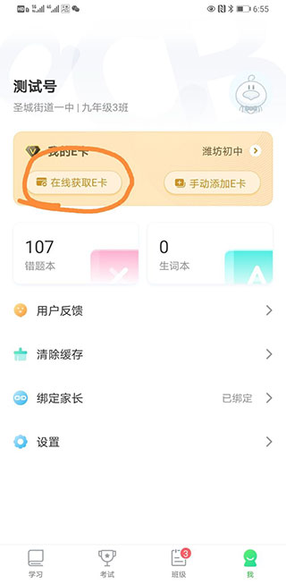 E听说中学学生端app