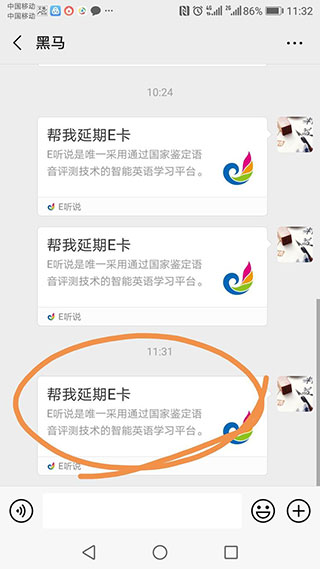 E听说中学学生端app