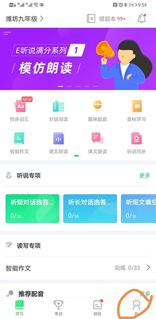 E听说中学学生端app