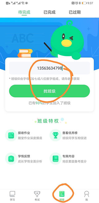 E听说中学学生端app