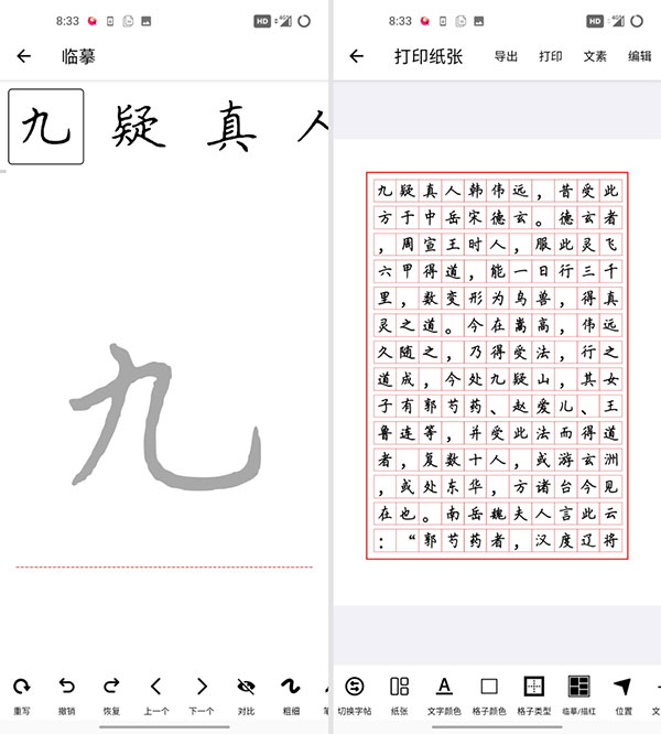 练字大师app官方版