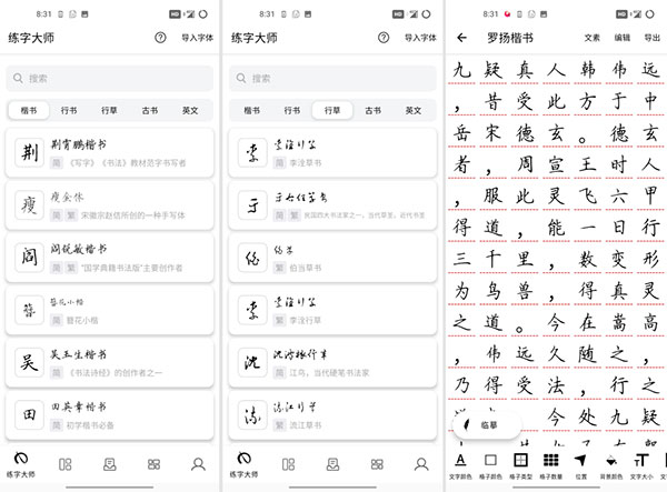 练字大师app官方版