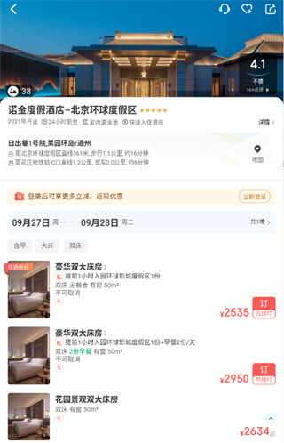 智行特价机票酒店app