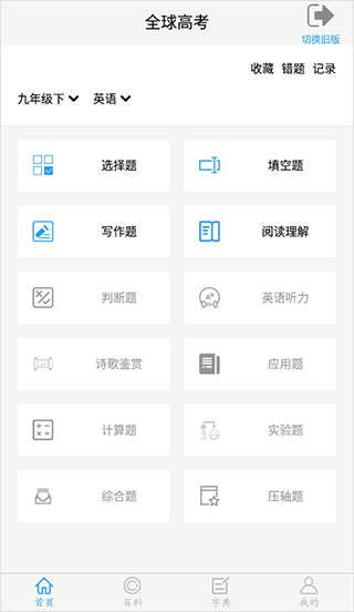 全球高考app最新版