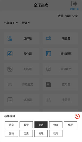 全球高考app最新版