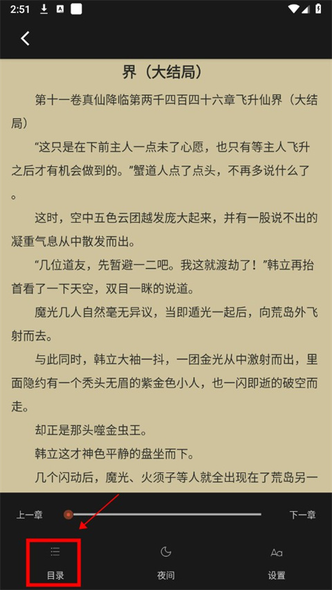 小小追书app2024最新版