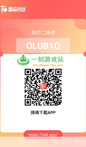 番茄社区.app怎么安装: 详细步骤教你如何安装番茄社区APP