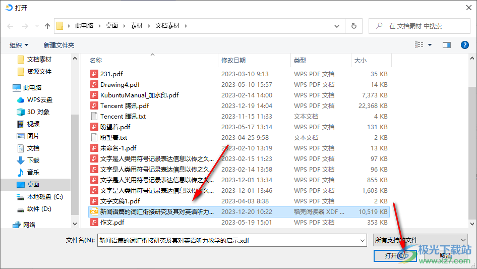 稻壳阅读器将xdf转换为PDF文档的方法