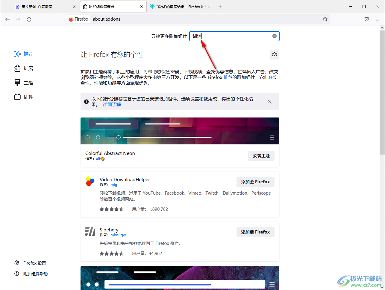 Firefox浏览器安装翻译插件的方法