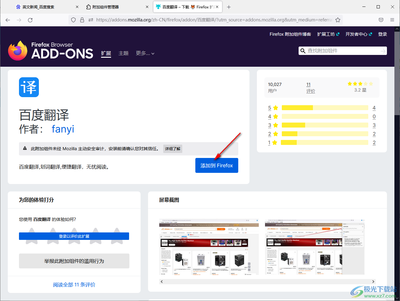 Firefox浏览器安装翻译插件的方法