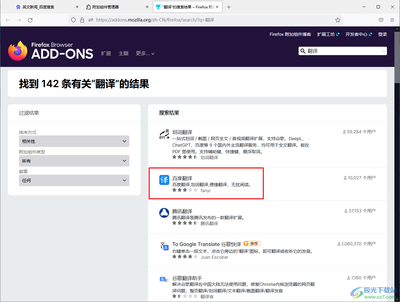Firefox浏览器安装翻译插件的方法