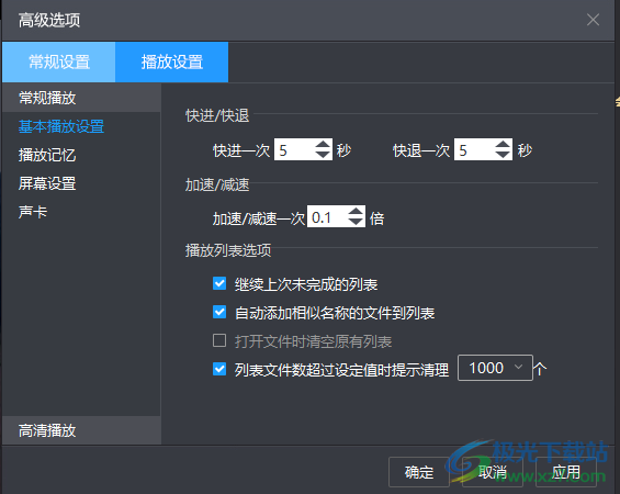 电脑版暴风影音打开后继续播放列表视频的方法