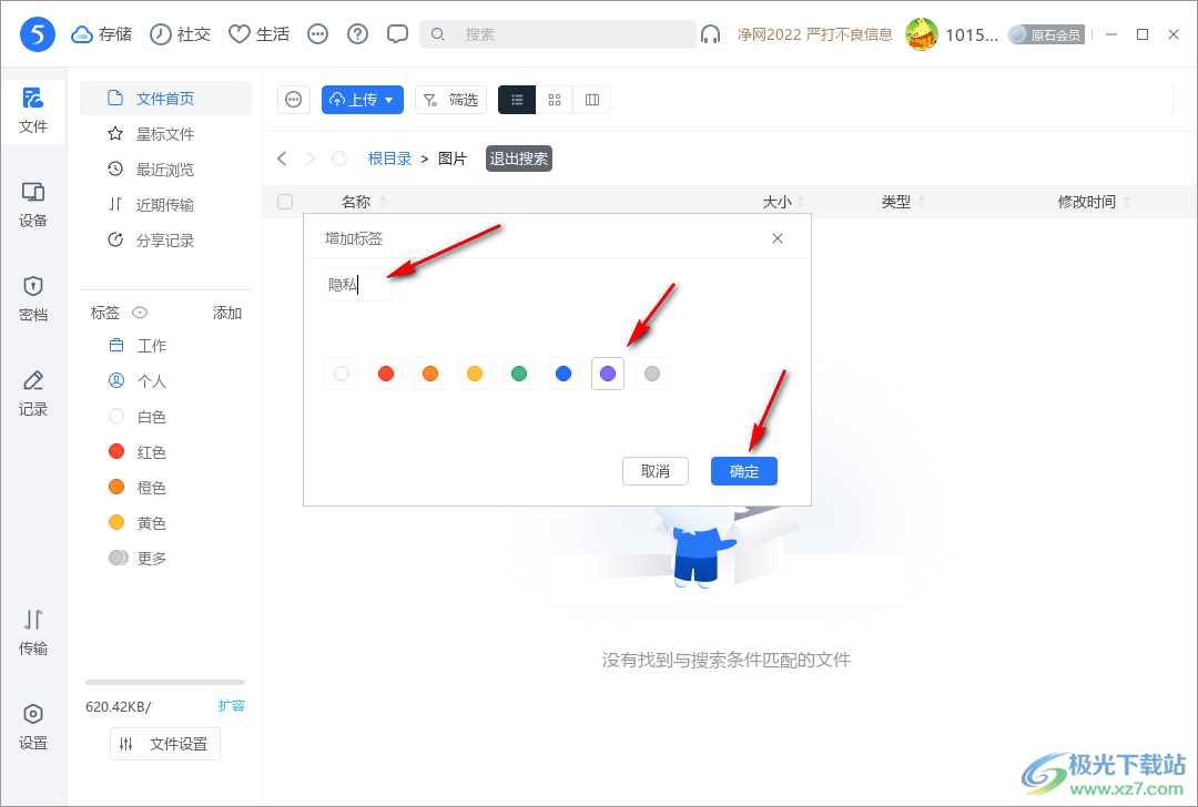 电脑版115网盘为文件添加标签的方法