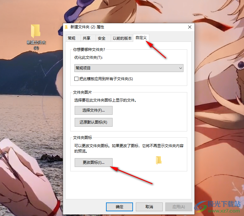 Windows10电脑更改文件夹图标的方法