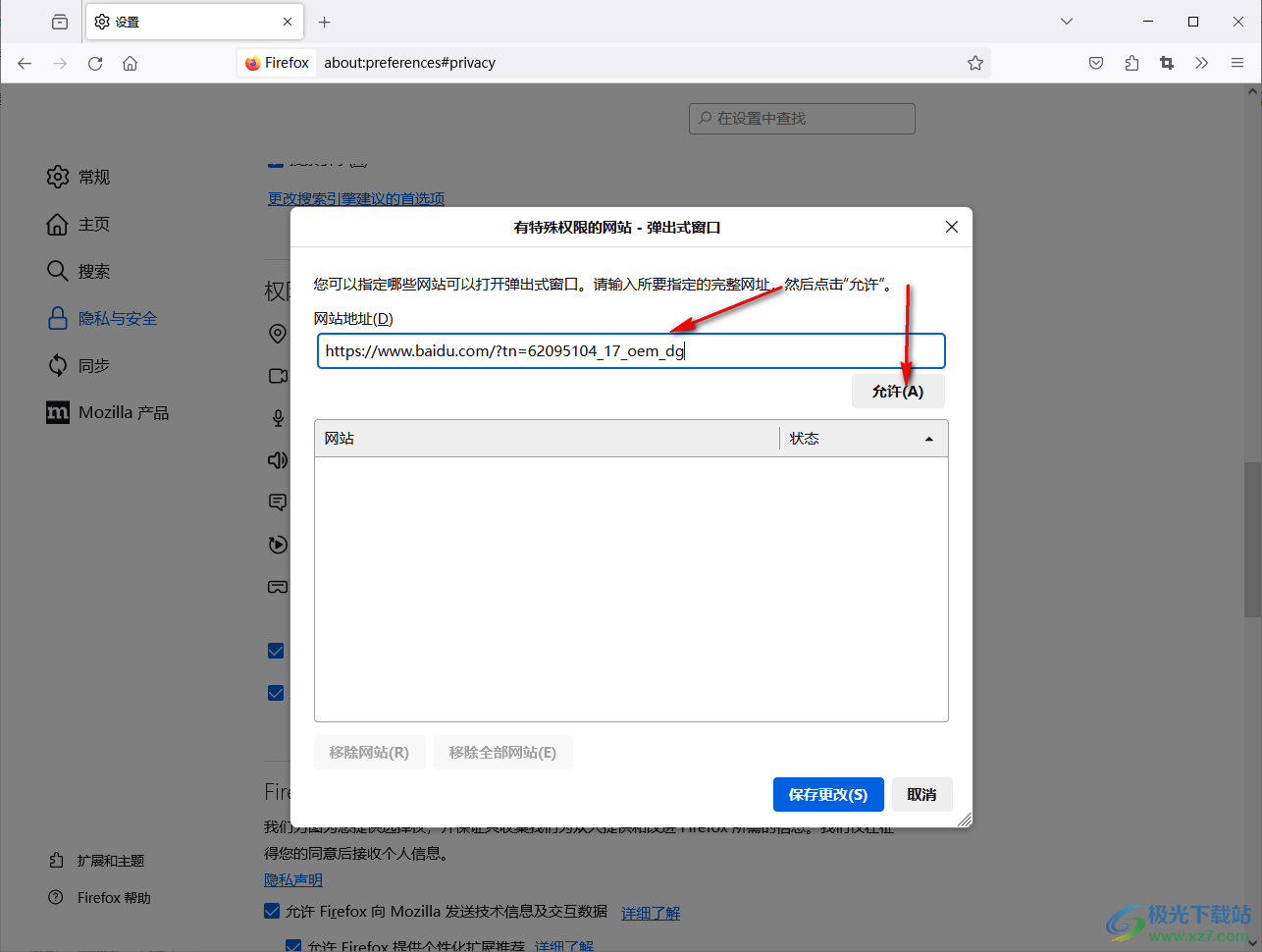 火狐浏览器设置信任站点允许弹窗的方法