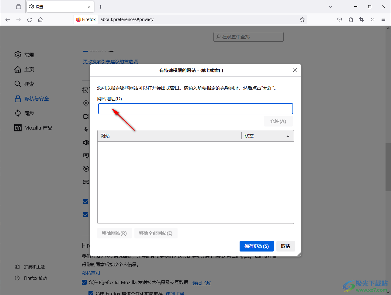 火狐浏览器设置信任站点允许弹窗的方法