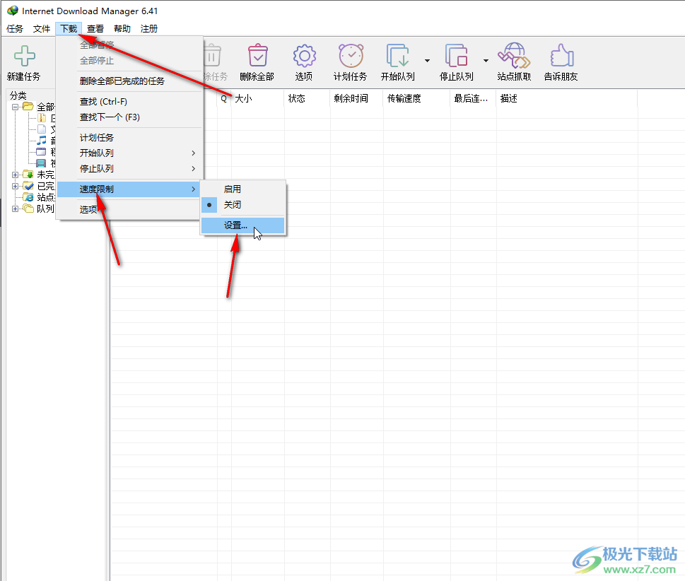 Internet Download Manager调整单个文件最大下载速度的方法教程