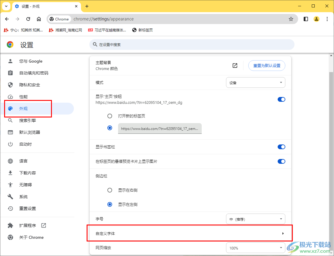 谷歌浏览器修改网页字体的方法