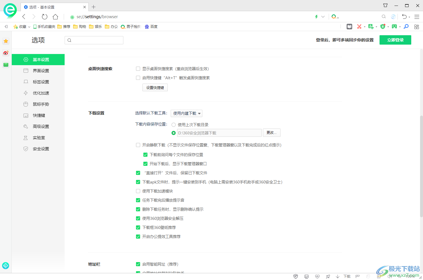 360安全浏览器使用360安全解压的方法