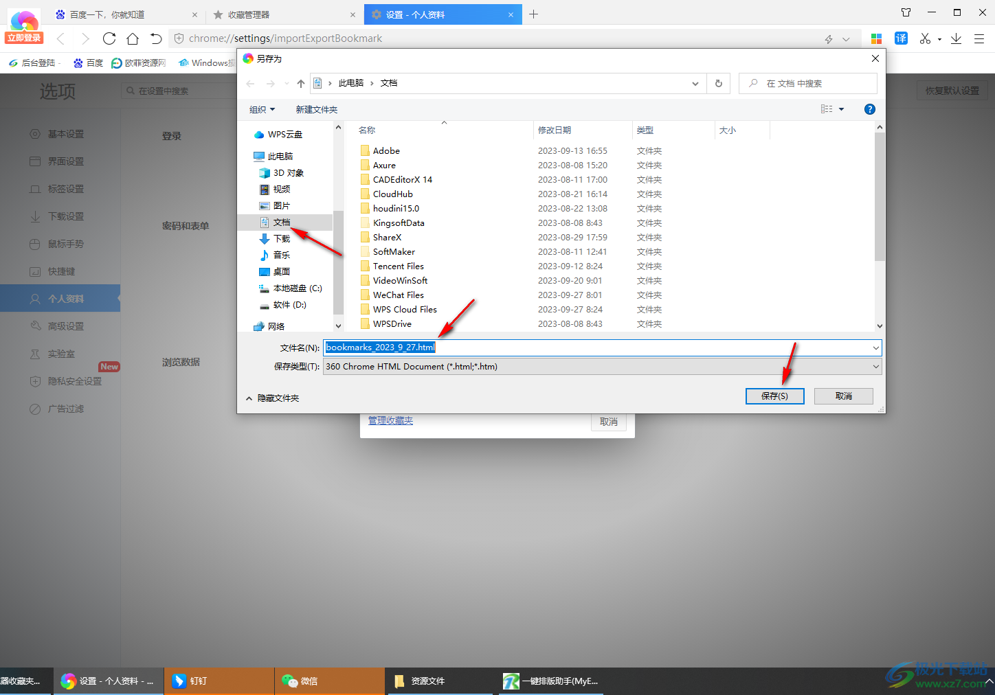 360极速浏览器将收藏夹保存到电脑中的方法