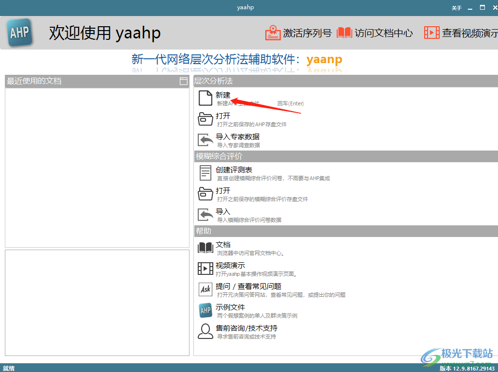 yaahp软件如何做层次结构模型图