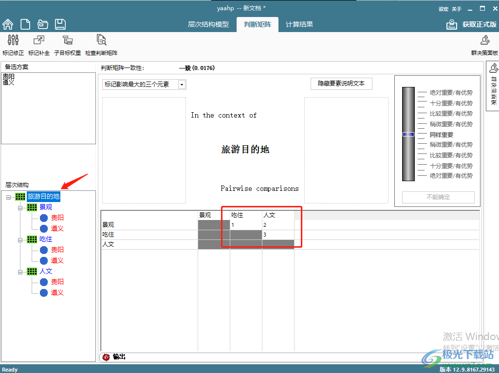 yaahp软件如何做层次结构模型图