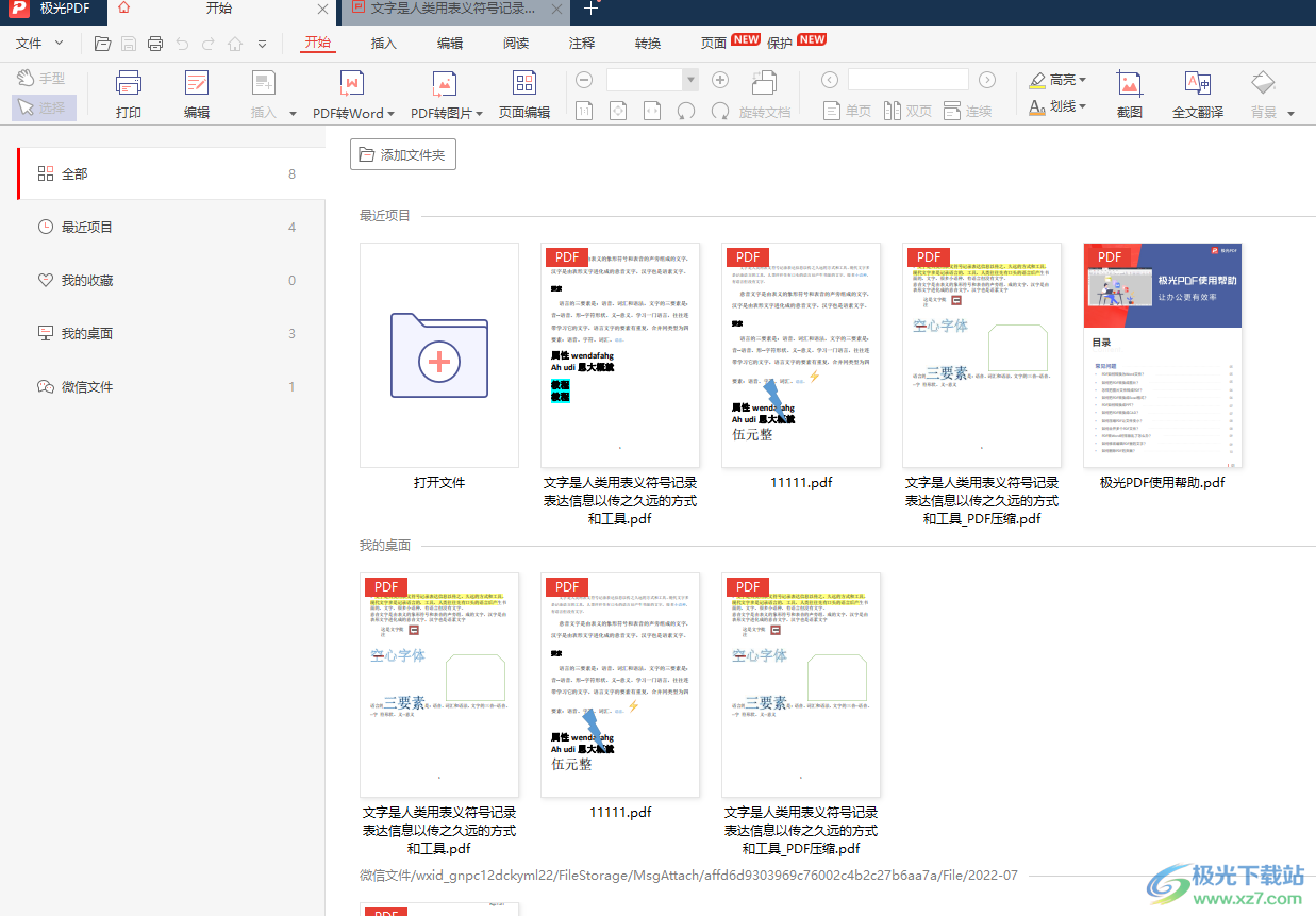 ​极光pdf设置为默认的教程