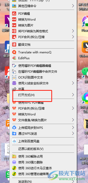 ​极光pdf设置为默认的教程