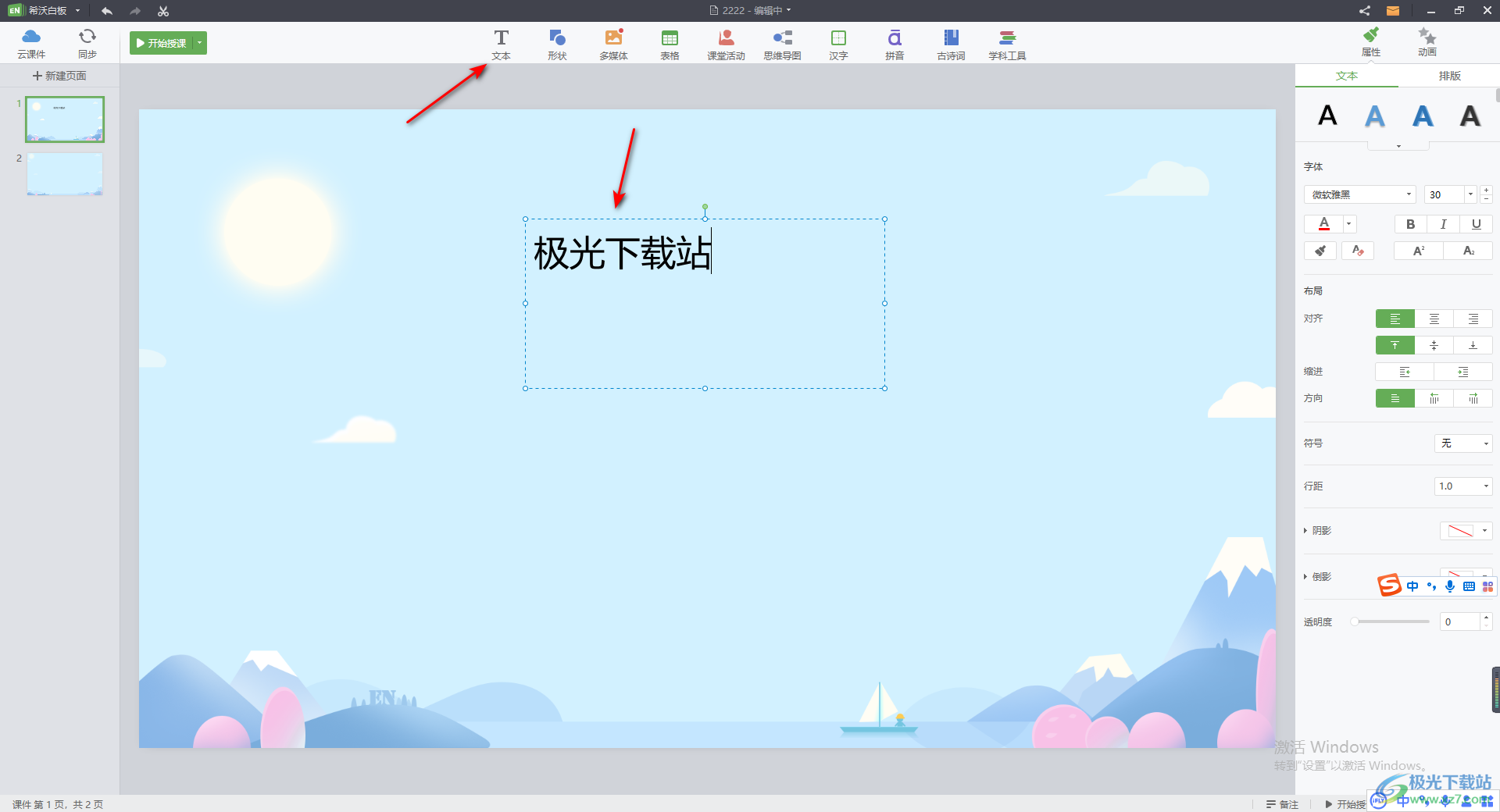 希沃白板5制作课件的方法