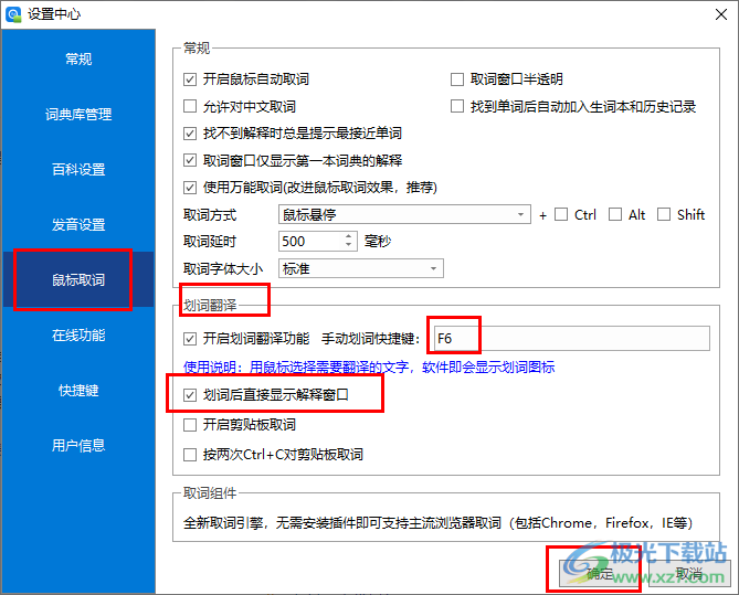 电脑版欧路词典使用划词翻译功能的方法