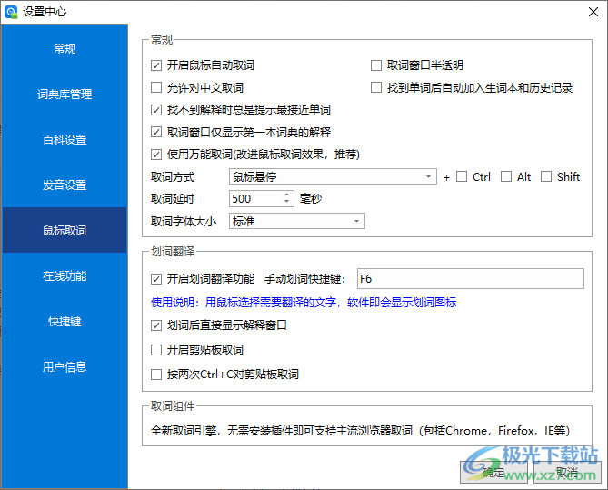 电脑版欧路词典使用划词翻译功能的方法