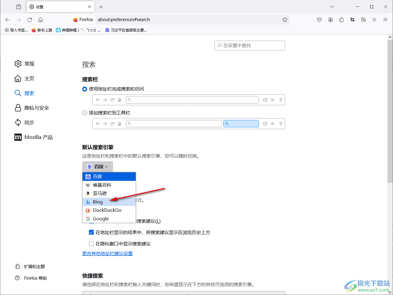 Firefox火狐浏览器设置搜索引擎的方法