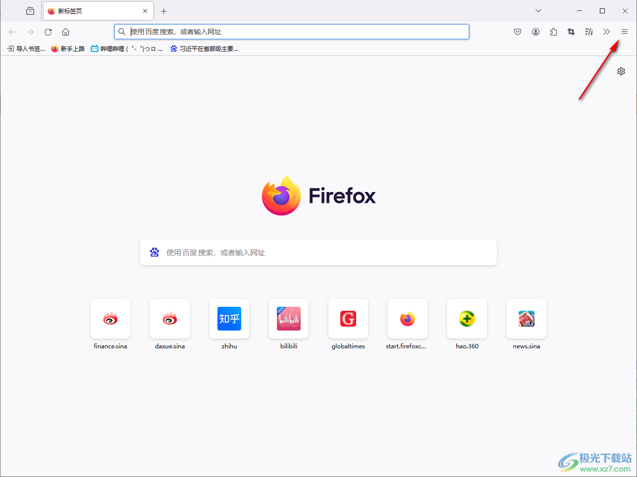 Firefox火狐浏览器设置搜索引擎的方法