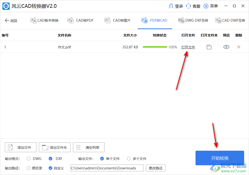 风云CAD转换器把PDF转换成CAD文件的方法