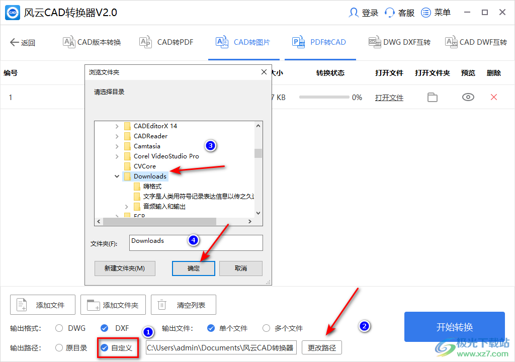 风云CAD转换器把PDF转换成CAD文件的方法