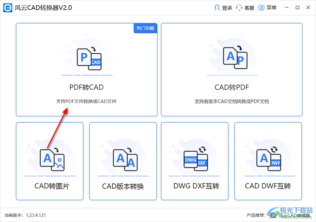 风云CAD转换器把PDF转换成CAD文件的方法