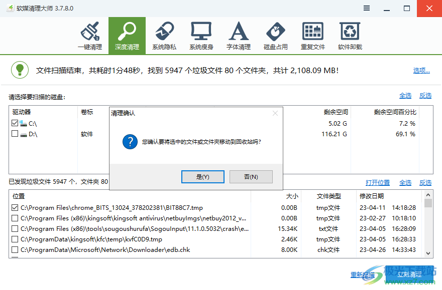 软媒魔方清理C盘的方法