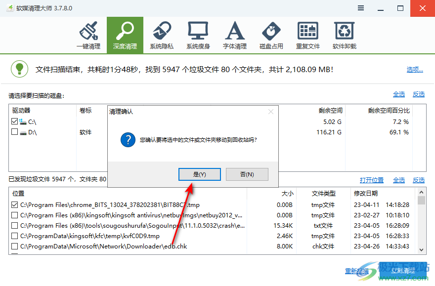 软媒魔方清理C盘的方法