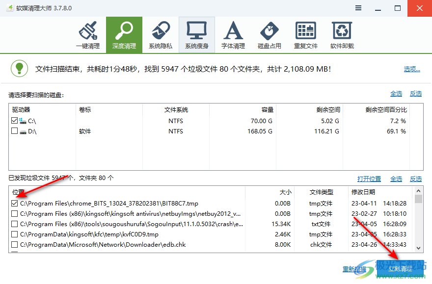 软媒魔方清理C盘的方法